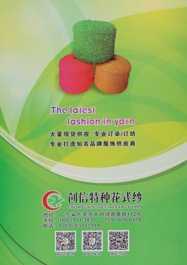 米粉紗（辮子紗）
