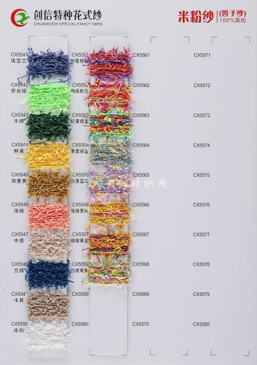 米粉紗（辮子紗）