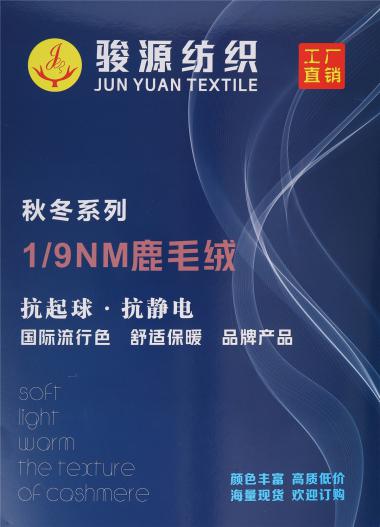 1/9NM鹿毛絨