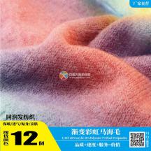 14支漸變彩虹馬海毛