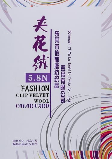 5.8N夾花絨