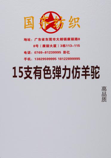 15支有色彈力仿羊駝