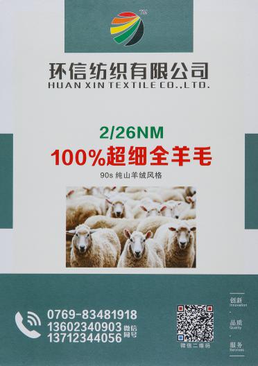 2/26NM 100%超細(xì)全羊毛