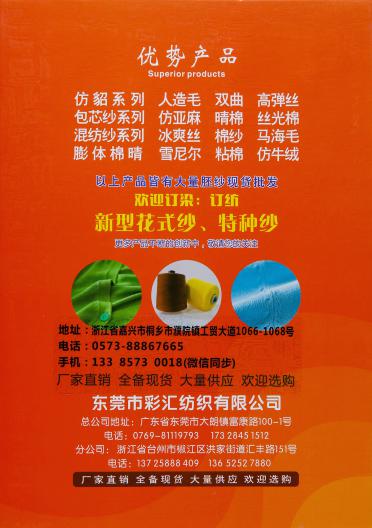 16S/1抗起球冰爽絲
