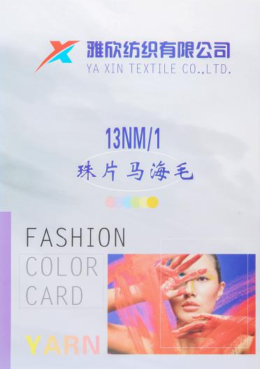 13NM/1珠片馬海毛