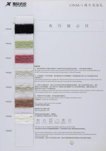 13NM/1珠片馬海毛
