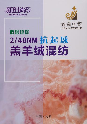 2/48NM抗起球羔羊絨混紡
