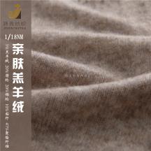 1/18NM親膚羔羊絨