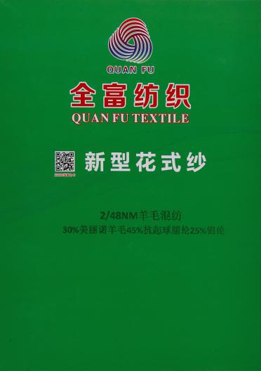 2/48NM羊毛混紡