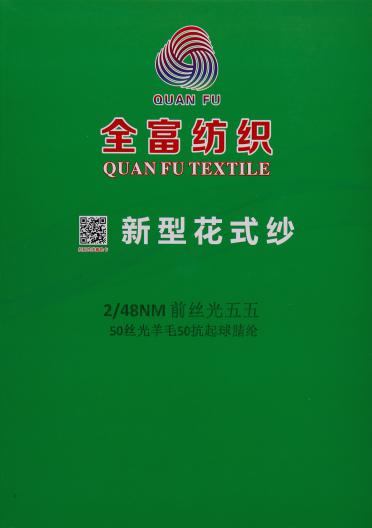 2/48NM前絲光五五