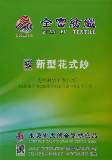2/45NM 6羊毛混紡
