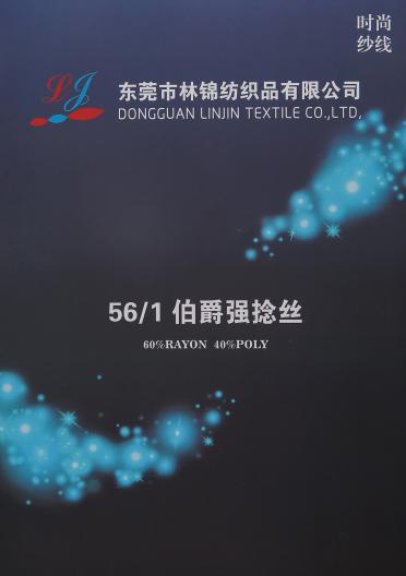 56/1伯爵強(qiáng)捻絲