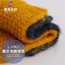 3.6NM/1綿羊毛噴毛紗