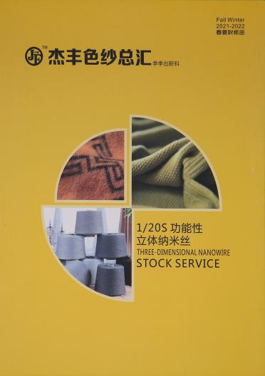 1/20S功能性立體納米絲