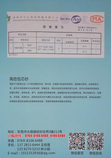 54NM/2高捻包芯紗（抗起球）