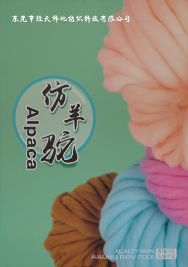 6支仿羊駝