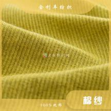 棉紗