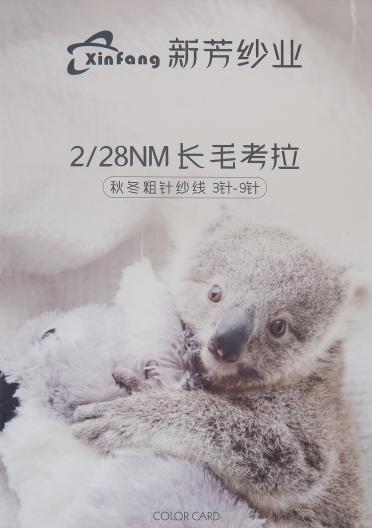 2/28NM長毛考拉