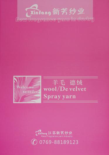 羊毛德絨
