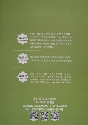 4.5支水晶絲絨（雪尼爾）