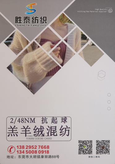2/48NM抗起球羔羊絨混紡