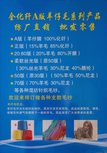 1/16S 30：70絲光羊仔毛