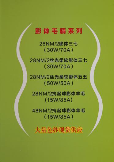 28S/2絲光柔軟膨體三七