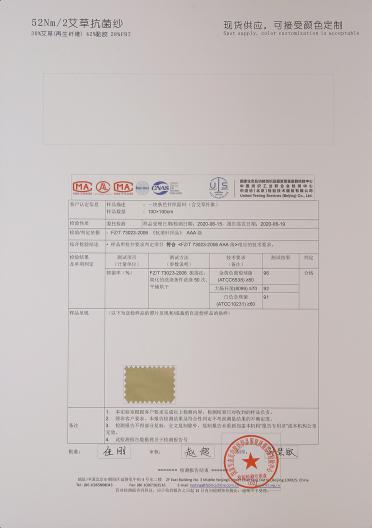 52NM/2艾草抗菌紗