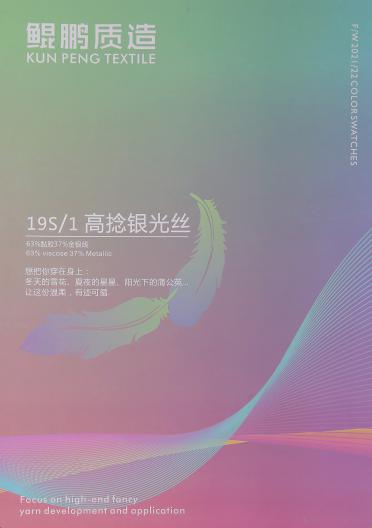 19S/1 高捻銀光絲