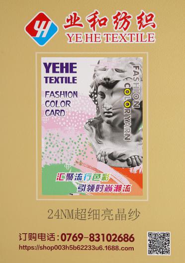 24NM超細亮晶紗