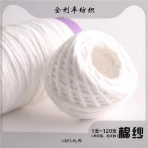1支~120支（單雙股、粗支數(shù)）棉紗