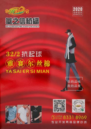 32/2抗起球雅賽爾絲棉