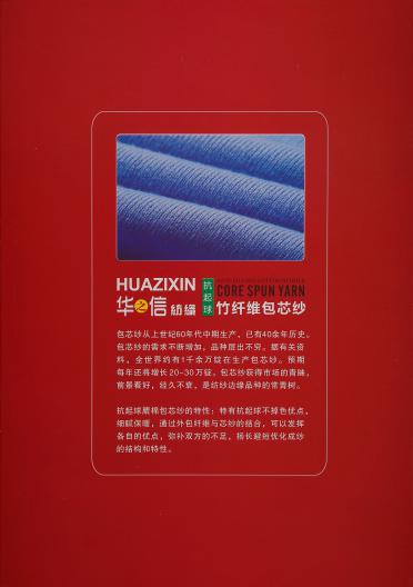 2/48抗起球竹纖維苞芯紗