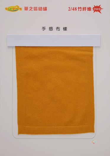 2/48抗起球竹纖維苞芯紗