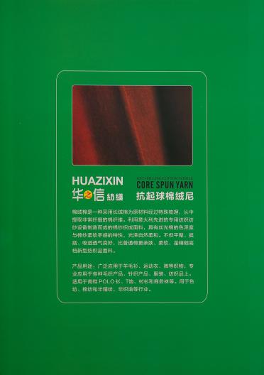 2/46抗起球棉絨尼