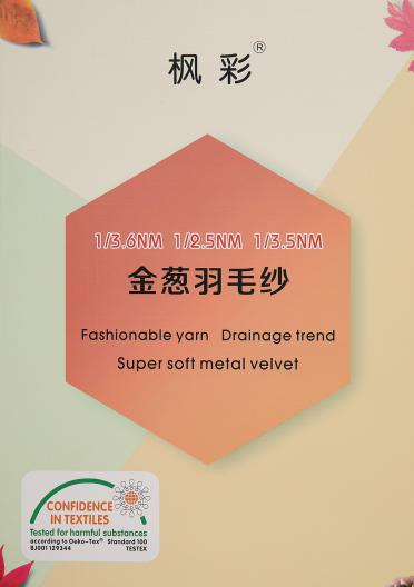 金蔥羽毛紗