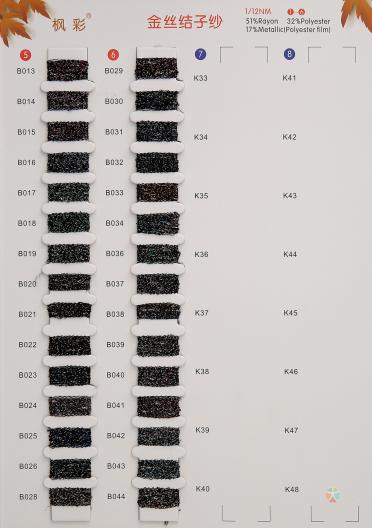金絲結子紗/金絲香腸紗/超柔金絲圈圈紗