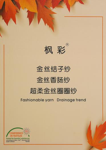 金絲結子紗/金絲香腸紗/超柔金絲圈圈紗