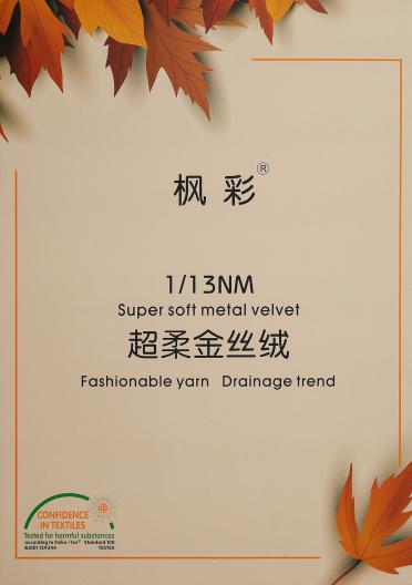 超柔金絲絨