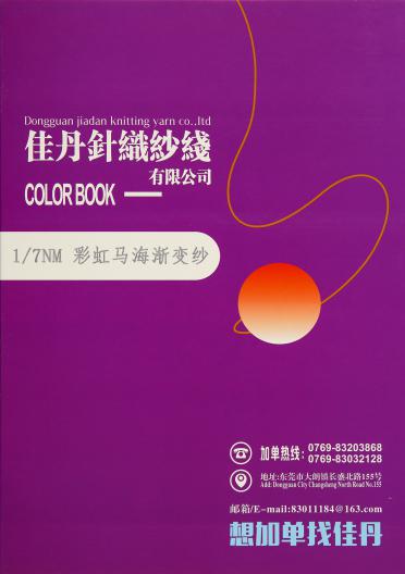 1/7NM 彩虹馬海漸變紗