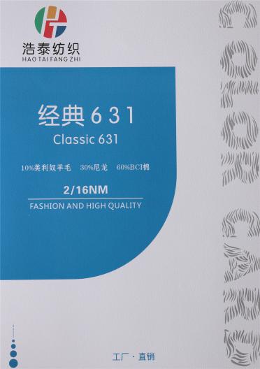 2/16NM經(jīng)典631