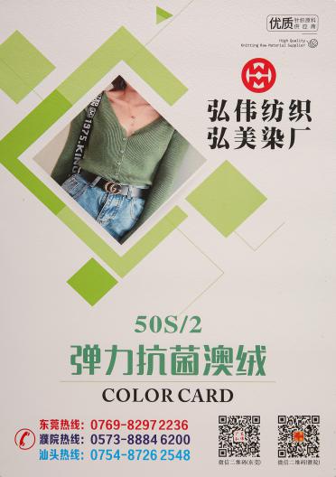 50S/2彈力抗菌澳絨