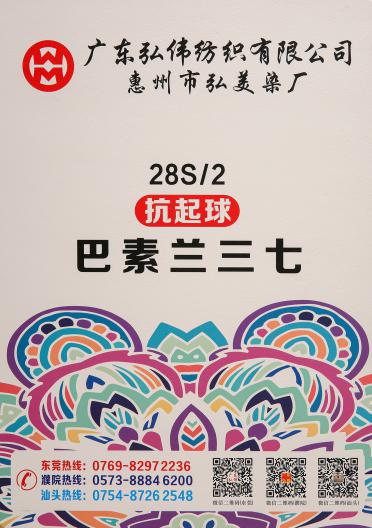 28S/2抗起球巴素蘭三七