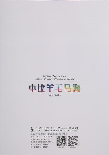 1/13中比羊毛馬海毛