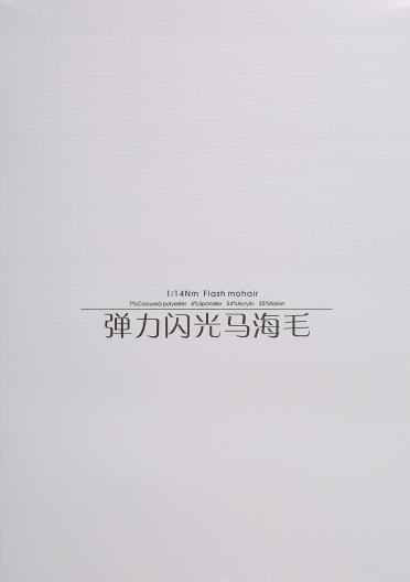 1/14NM彈力閃光馬海毛