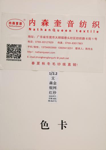 1/2.2支森金銀網(wǎng)紅紗