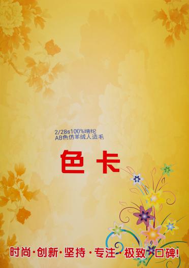 2/28S AB色仿羊絨人造毛