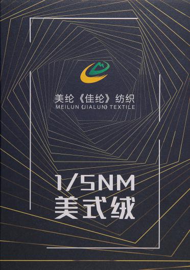 1/5NM美式絨
