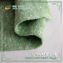 1/8NM美彩絨