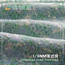1/5NM美式絨